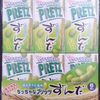 ずんだプリッツ