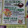 ドルフィンポートチラシ