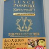 ランチパスポート