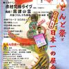 高津宮とんど祭り・2010