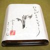 わらびまんじゅう　包装