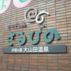 さるびの温泉