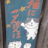 猫にこんばんは