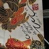 中に金色の鯉がいて、見つけると幸せになれる、とか