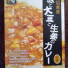 豚と大豆と生姜のカレー