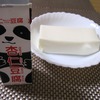 半日冷やせば出来上がり