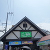 江ノ電の江ノ島駅～♬