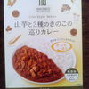 山芋と３種のきのこの巡りカレー