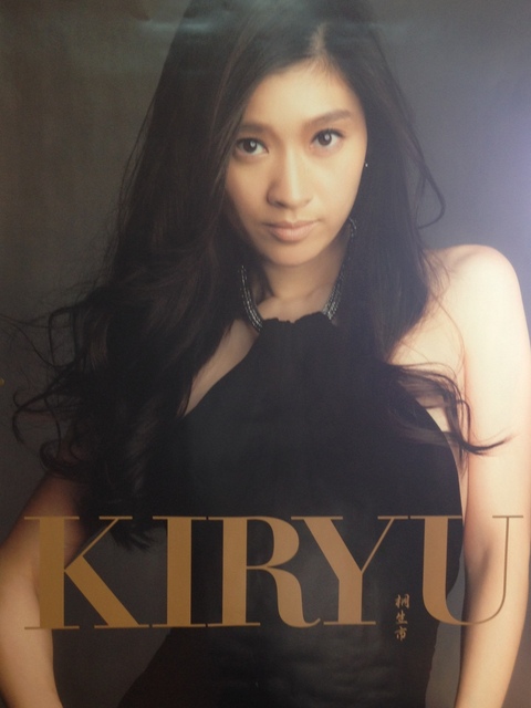 篠原涼子 桐生市 観光大使ポスター