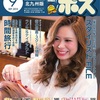 【ポス北九州版　９月号】