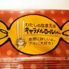 裏面の謎のつぶやき