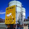 山梨県忍野村"田辺鶏園"