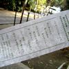 おみくじ　吉　でした！
