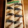 鯵の押し寿司960円（神奈川県）