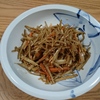 きんぴらごぼう.