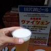 田沢湖ビール ヴァイツェン