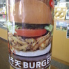 ご当地バーガー（味噌味、未食）