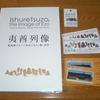 図録２千円、マグネット300円、常設展600円