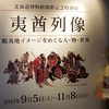 ドキドキワクワクの入場前(特別展当日千円)