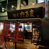 1-10.麺屋だるま 川崎店(本)