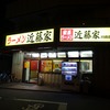1-5.近藤家 産業道路店(本)