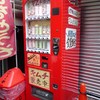 自販機全貌