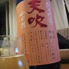天吹　いちご酵母使用