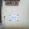 十王堂ノ湯