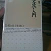今柊二『定食学入門』