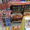 1080円でラーメンパスポートをゲット！