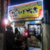 人気の唐揚げ屋さん