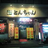 一人様お断りの店。