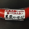 本腸ソーセージ