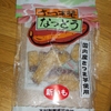 これ、最高！(小樽の木村製菓)