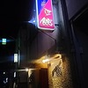 お店