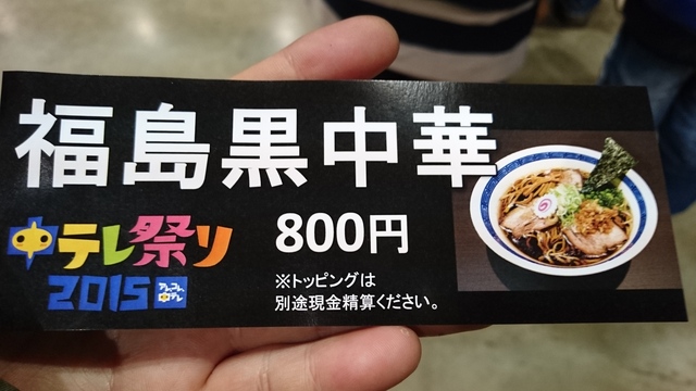 福島ラーメン組っ！獅子奮迅隊@福島県 #ラーメン #福島鶏白湯
