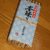 「普通に美味しい」笑
