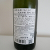美潮（純米吟醸　雄町）ラベル