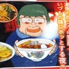 「魚乃目三太」さんの「屋台ラーメン」がオススメ。
