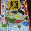 「思い出食堂」ラーメン食堂編。（２０１５年１２月）