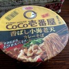 CoCo壱番屋香ばし小海老天カレーそば