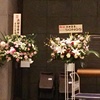 吉永小百合さんからの花束