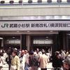 武蔵小杉駅 