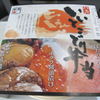 八戸いいとこどり弁当