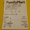 ＥＸＰＡＳＡ御在所ＳＡ　ファミマでのお買い物