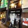 「わが家」(閉店)