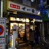 「せい家 烏山店」