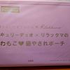 付録を開けるのワクワクナス♡