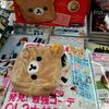 エシカ様に教えていただいた雑誌発見♡