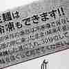 チラシから；“解凍不要”とのコト(^^;)